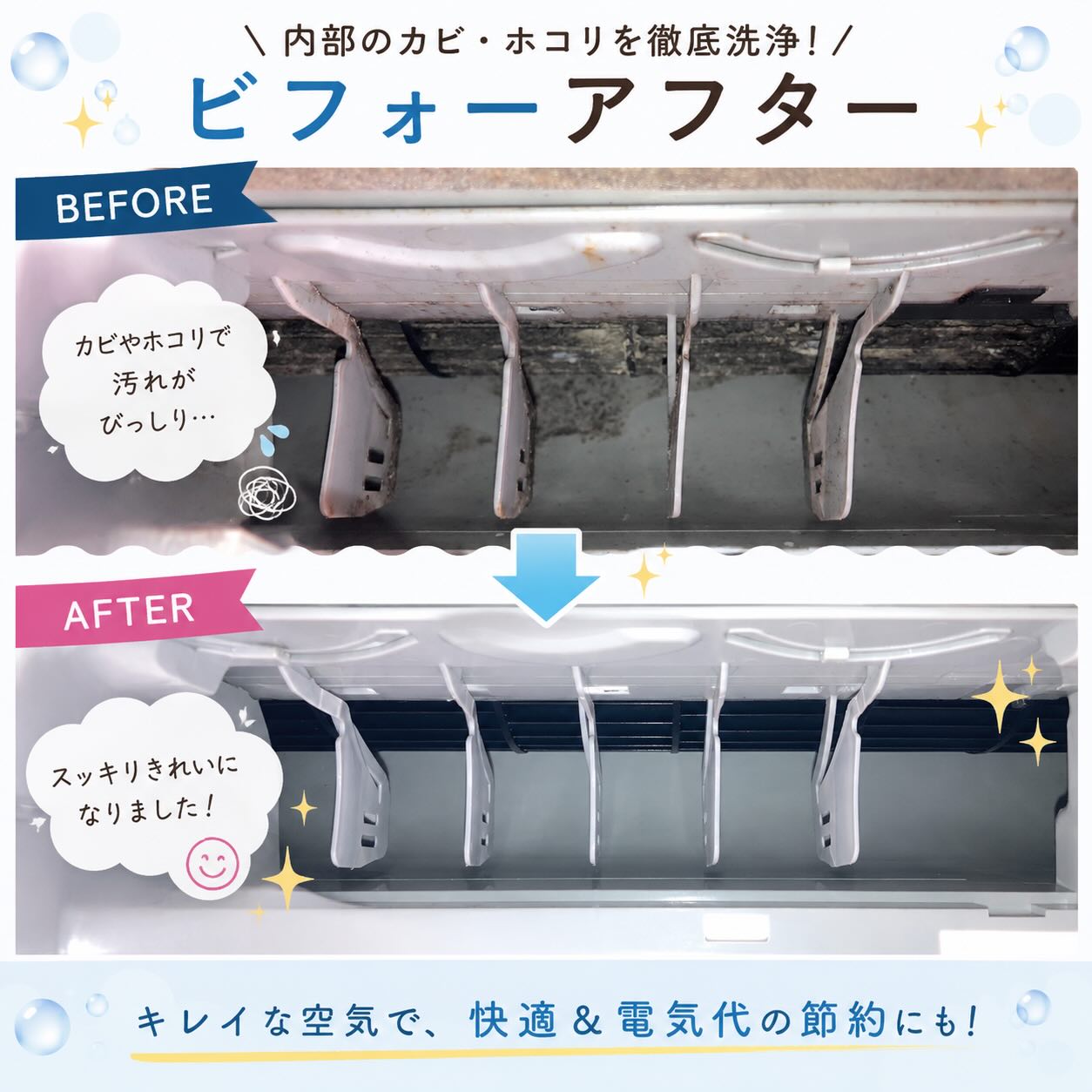 エアコン内部を徹底洗浄